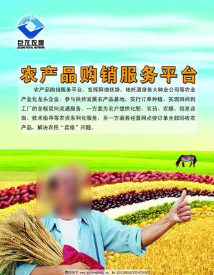 農業海報