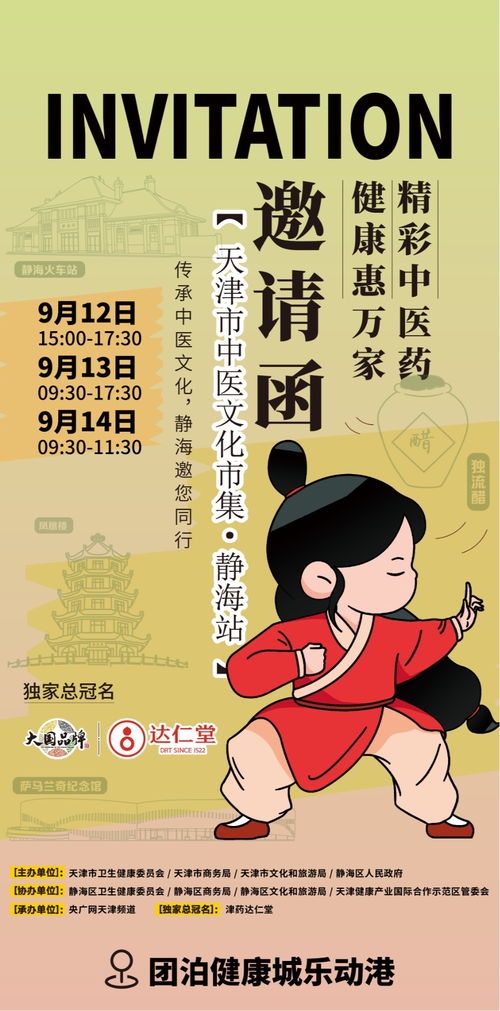 2025天津市中醫(yī)文化市集靜海站啟幕在即，一站式體驗(yàn)中醫(yī)藥養(yǎng)生魅力