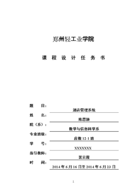 基于數(shù)字化和云計(jì)算的現(xiàn)代酒店管理系統(tǒng)設(shè)計(jì)與實(shí)現(xiàn)